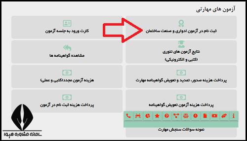 ثبت نام آزمون آنلاین سازمان فنی حرفه ای